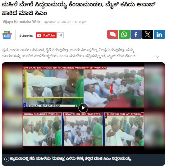 Fact Check: ಜನತಾ ದರ್ಶನದಲ್ಲಿ ಸಿಎಂ ಸಿದ್ದರಾಮಯ್ಯ ಮಹಿಳೆಯ ದುಪ್ಪಟ್ಟಾ ಎಳೆದಿದ್ದಾರೆಯೇ? 