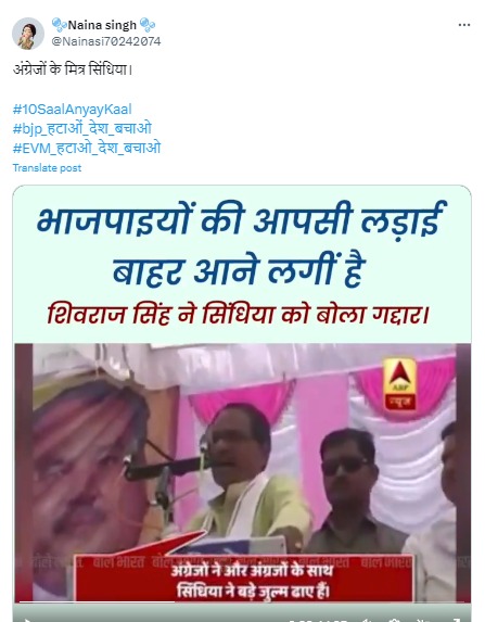 Shivraj Singh Chauhan attacking the Scindia Image 1