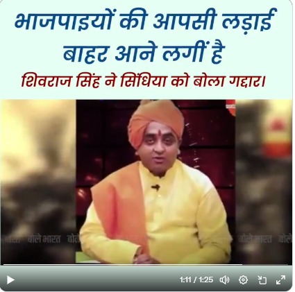 Shivraj Singh Chauhan attacking the Scindia Image 3