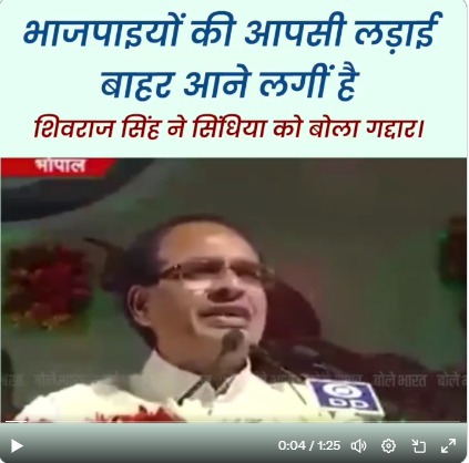 Shivraj Singh Chauhan attacking the Scindia Image 4