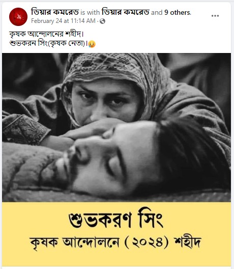 মৃত কৃষক শুভকরণের ছবি Image 1