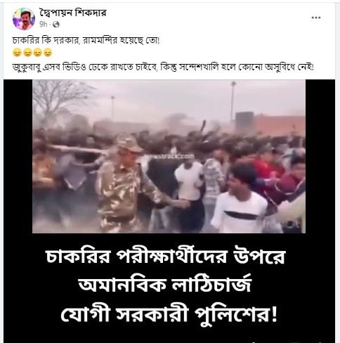 যোগীর পুলিশের লাঠিচার্জের Image 1