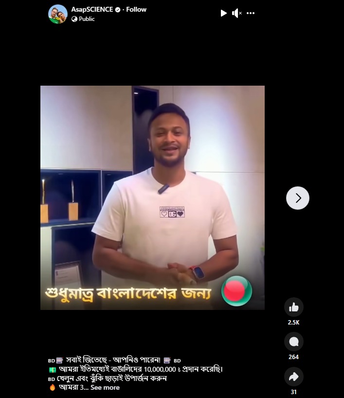 সাকিবের ভাইরাল ভিডিওটি Image 1