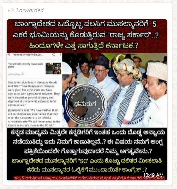 Fact Check: ಬಾಂಗ್ಲಾ ವಲಸಿಗ ಮುಸ್ಲಿಮರಿಗೆ ತಲಾ 5 ಎಕರೆ ಭೂಮಿ ನೀಡಲು ಸರ್ಕಾರ ನಿರ್ಧರಿಸಿದೆ ಎನ್ನುವುದು ನಿಜವೇ?