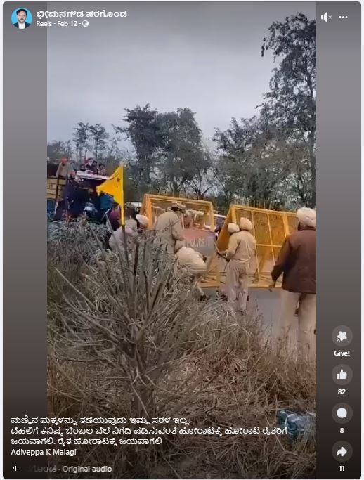 Fact Check: ಪ್ರತಿಭಟನೆಗಾಗಿ ದೆಹಲಿಯತ್ತ ಮುನ್ನುಗ್ಗುತ್ತಿರುವ ರೈತರು ಎಂದ ವೀಡಿಯೋ ನಿಜವೇ?