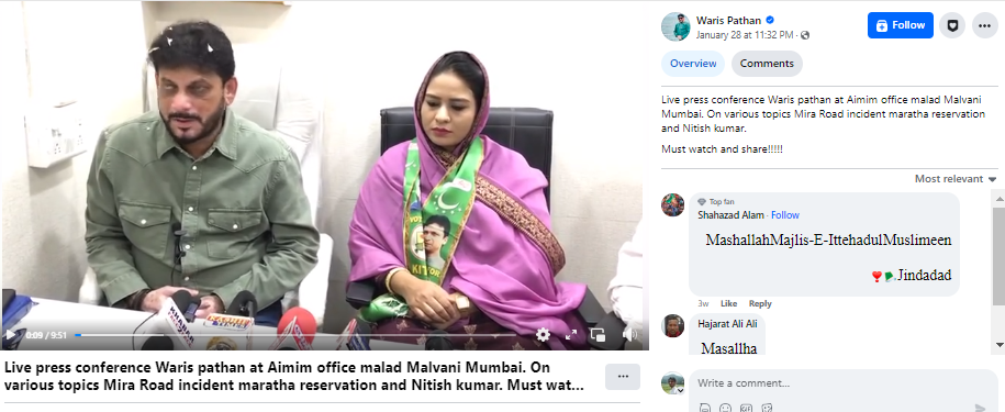 AIMIM नेते वारिस पठाण आणि चित्रात दिसणारी महिला यांच्यात काही नातेसंबंध आहेत का?