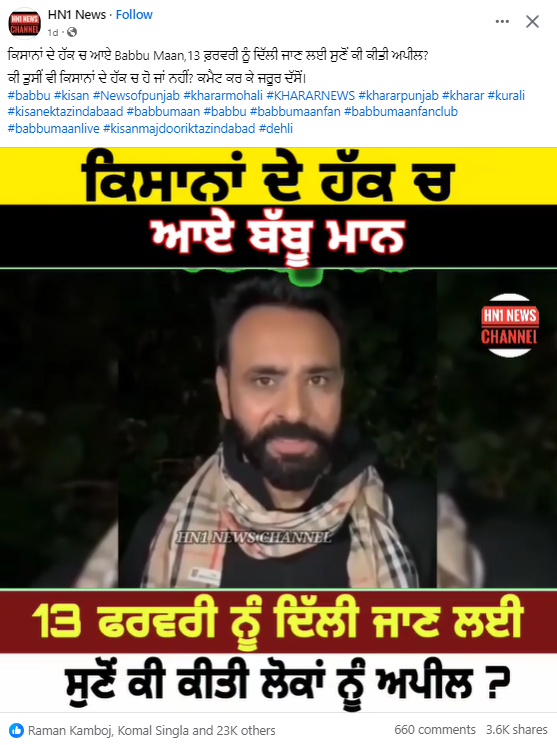 ਬੱਬੂ ਮਾਨ ਨੇ 13 ਫਰਵਰੀ ਨੂੰ ਦਿੱਲੀ ਜਾਣ ਲਈ ਕੀਤੀ ਅਪੀਲ