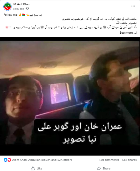 یہ تصویر عمران خان کو اڈیالہ جیل سے بنی گالہ منتقل کرنے کی نہیں ہے بلکہ پرانی ہے۔
