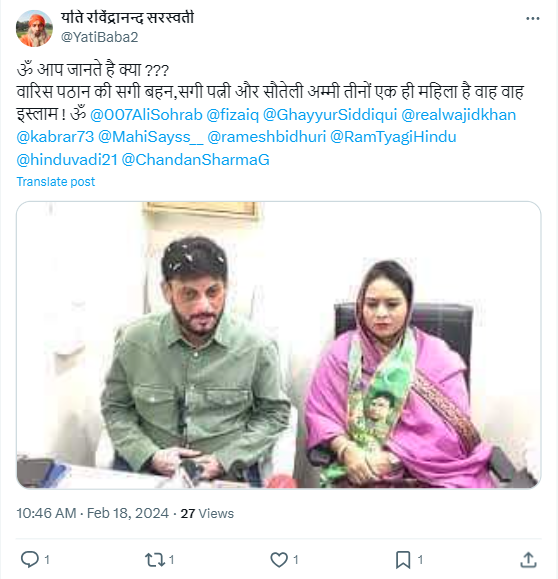 AIMIM नेते वारिस पठाण आणि चित्रात दिसणारी महिला यांच्यात काही नातेसंबंध आहेत का?