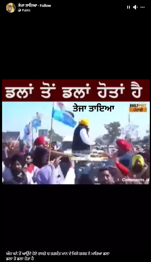 ਭਗਵੰਤ ਮਾਨ ਦੇ ਅੰਮ੍ਰਿਤਸਰ ਰੋਡ ਸ਼ੋਅ ਦੀ ਵੀਡੀਓ ਨੂੰ ਗੁੰਮਰਾਹਕੁੰਨ ਦਾਅਵੇ ਨਾਲ ਕੀਤਾ ਵਾਇਰਲ 