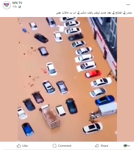 یہ تصویر دبئی میں سیلابی قہر کی نہیں ہے۔