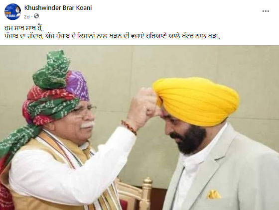 ਭਗਵੰਤ ਮਾਨ ਤੇ ਮਨੋਹਰ ਲਾਲ ਖੱਟਰ ਦੀ ਤਸਵੀਰ ਦਾ ਕਿਸਾਨ ਅੰਦੋਲਨ ਨਾਲ ਕੋਈ ਸਬੰਧ ਨਹੀਂ ਹੈ