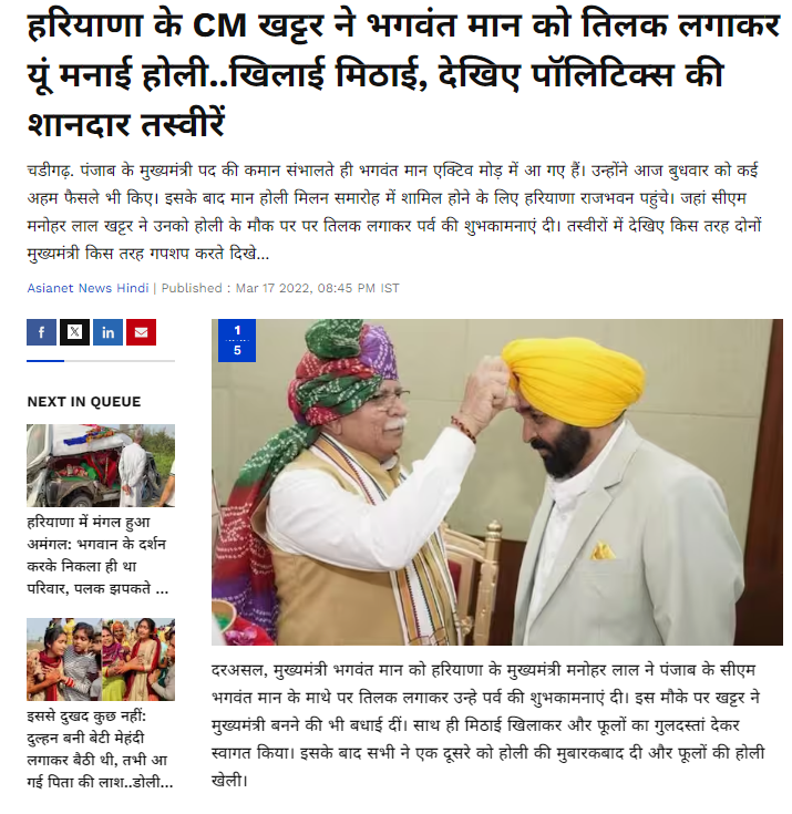 ਭਗਵੰਤ ਮਾਨ ਤੇ ਮਨੋਹਰ ਲਾਲ ਖੱਟਰ ਦੀ ਤਸਵੀਰ ਦਾ ਕਿਸਾਨ ਅੰਦੋਲਨ ਨਾਲ ਕੋਈ ਸਬੰਧ ਨਹੀਂ ਹੈ