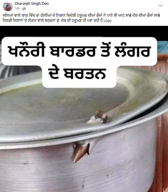 ਬਰਤਨ ਵਿੱਚ ਧਸੀ ਗੋਲੀ ਦੀ ਇਹ ਤਸਵੀਰ ਖਨੌਰੀ ਬਾਰਡਰ ਦੀ ਹੈ