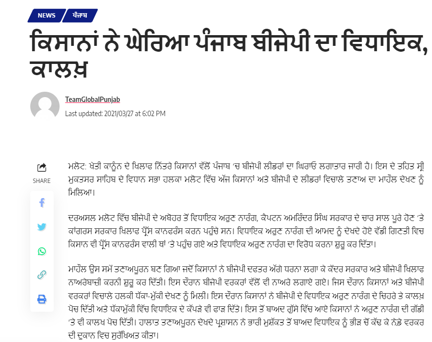 ਮਲੋਟ ਵਿੱਚ ਕਿਸਾਨਾਂ ਨੇ ਬੀਜੇਪੀ ਵਿਧਾਇਕ ਦੇ ਕੱਪੜੇ ਪਾੜ ਦਿੱਤੇ? 