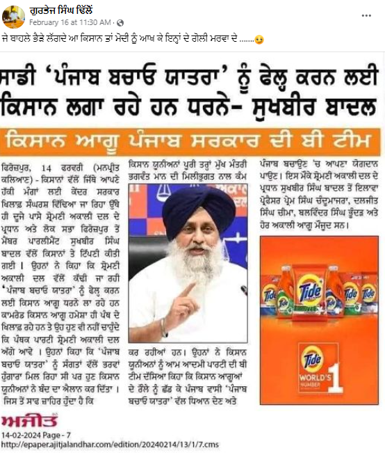 ਕਿਸਾਨ ਅੰਦੋਲਨ ਨੂੰ ਲੈ ਕੇ ਸੁਖਬੀਰ ਸਿੰਘ ਬਾਦਲ ਨੇ ਦਿੱਤਾ ਇਹ ਬਿਆਨ? ਫਰਜ਼ੀ ਦਾਅਵਾ ਵਾਇਰਲ