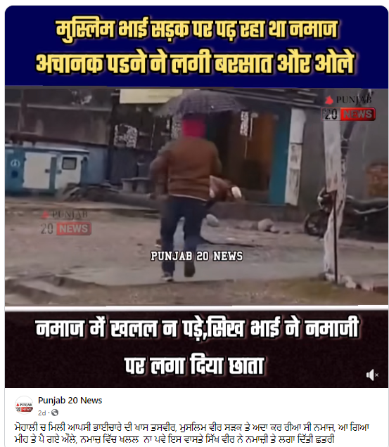 ਬਰਸਾਤ 'ਚ ਸੜਕ ਤੇ ਨਮਾਜ਼ ਅਦਾ ਕਰ ਰਹੇ ਵਿਅਕਤੀ ਦੀ ਇਹ ਵੀਡੀਓ ਮੋਹਾਲੀ ਦੀ ਹੈ?