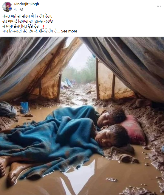 ਕੀ ਚਿੱਕੜ 'ਚ ਸੋ ਰਹੇ ਬੱਚਿਆਂ ਦੀ ਇਹ ਤਸਵੀਰ ਅਸਲ ਹੈ