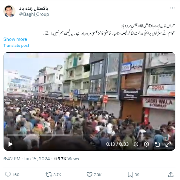 پی ٹی آئی کے انتخابی نشان سے متعلق پاکستانی چیف جسٹس قاضی فائض عیسیٰ کے فیصلے کے خلاف احتجاج کی ویڈیو
