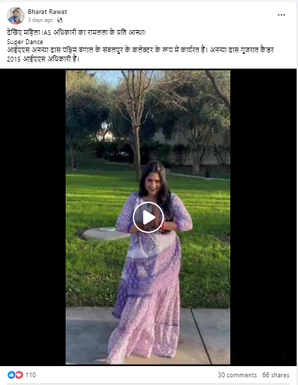 Fact Check: 'मेरे घर राम आये हैं' या भजनावर नृत्य करणारी महिला संबलपूरच्या जिल्हाधिकारी अनन्या दास नाहीत