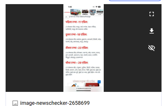 Fact Check: लोकसभा निवडणूक जाहीर, महाराष्ट्रात ११ एप्रिलपासून होणार ४ टप्प्यात? व्हायरल दावा खोटा आहे