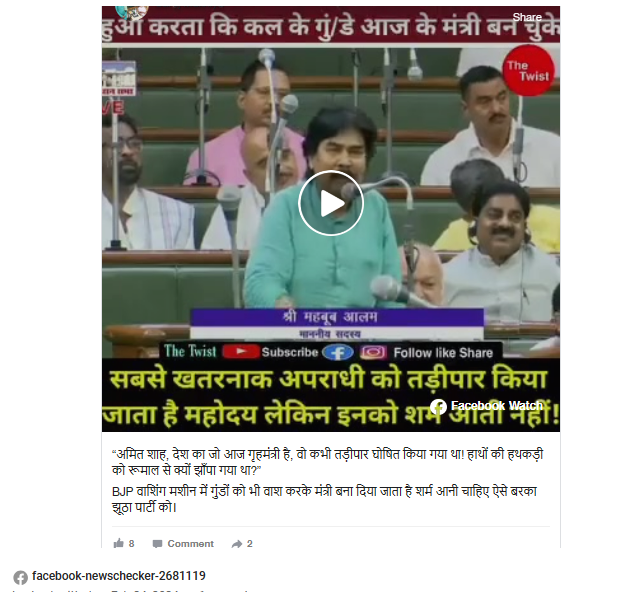 Fact Check: अमित शहा यांना बेड्या घातलेले पोस्टर्स संसदेत दाखविण्यात आले? जाणून घ्या सत्य 