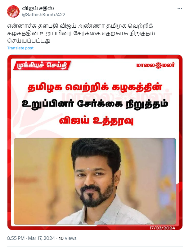 தமிழக வெற்றிக் கழகத்தின் உறுப்பினர் சேர்க்கை நிறுத்தப்பட்டதாக பரவும் தகவல்