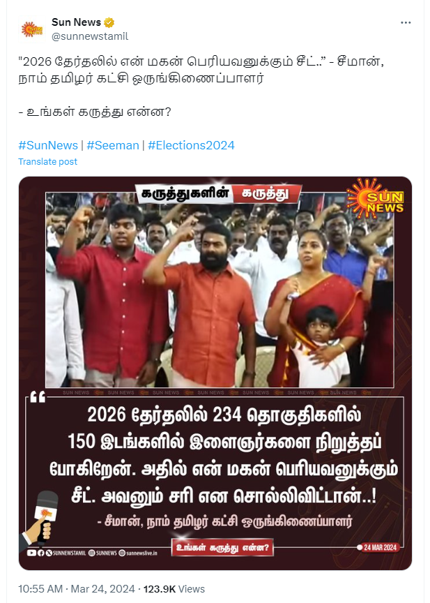 2026 தேர்தலில் தன் சொந்த மகனுக்கு சீட் தருவேன் என்று சீமான் கூறியதாக பரவும் தகவல்