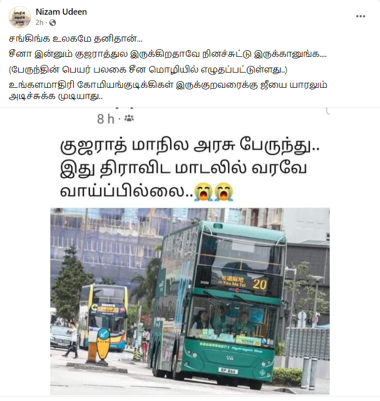 சீனப் பேருந்தை குஜராத்  பேருந்து என்று பகிர்ந்த நபர்