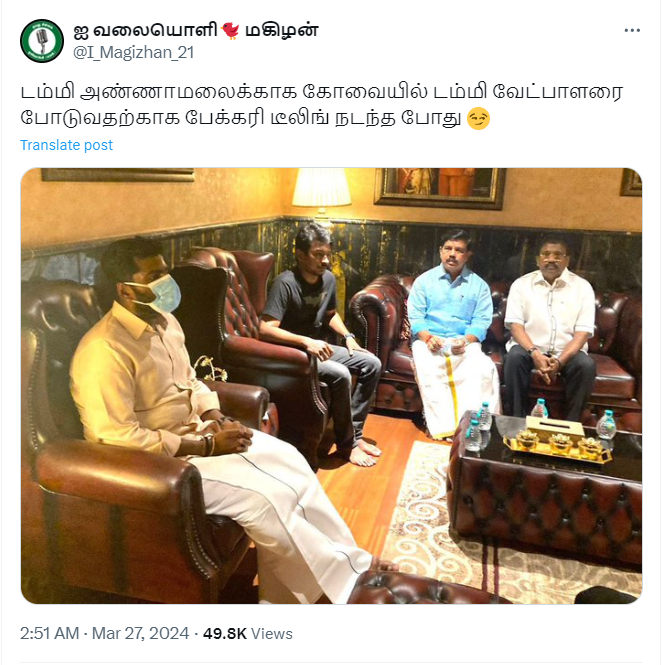 கோவையில் டம்மி வேட்பாளரை நிறுத்த அண்ணாமலையும் உதயநிதியும் சந்தித்தாக பரவும் புகைப்படம்