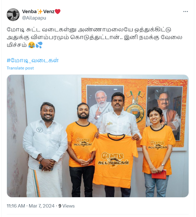 மோடி சுட்ட வடைகள் எனும் வாசகத்தையுடைய டீ-சர்ட்டை அண்ணாமலை விளம்பரப்படுத்தியதாக வைரலாகும் புகைப்படம்