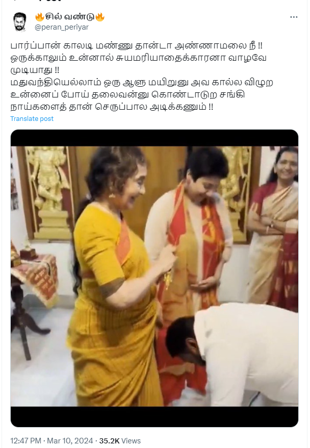 அண்ணாமலை மதுவந்தி காலில் விழுந்து ஆசிர்வாதம் பெற்றதாக பரவும் தகவல்