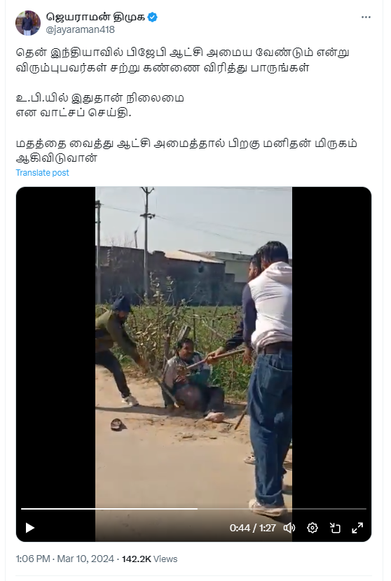 உ.பி.யின் நிலை என்று பரப்பப்படும் வன்முறை சம்பவம்