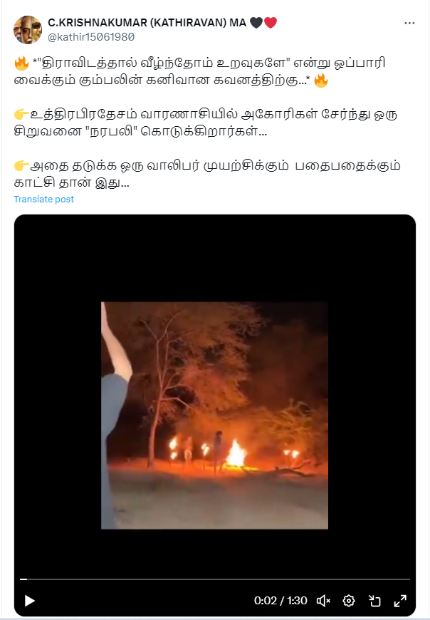 வாரணாசியில் அகோரிகள் சிறுவனை நரபலி கொடுக்க முயற்சித்தாக பரவும் வீடியோ