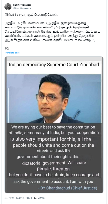 ஒன்றிய அரசை எதிர்த்து மக்கள் போராட வேண்டும் என்று இந்திய தலைமை நீதிபதி DY சந்திரசூட் கூறியதாக வைரலாகும் தகவல்