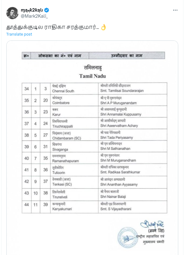 தமிழகத்தில் 11 தொகுதிகளுக்கு வேட்பாளர்களை பாஜக அறிவித்ததாக பரவும் பட்டியல்