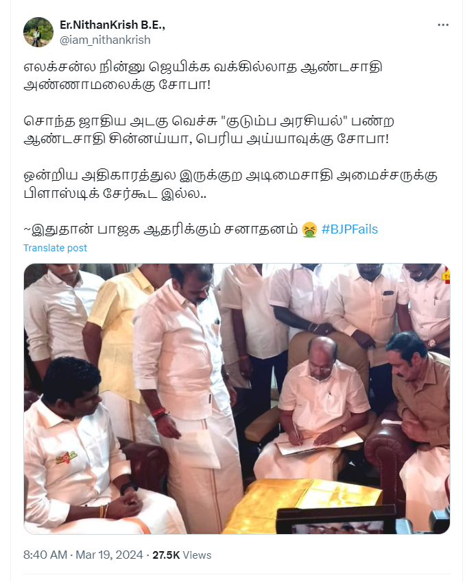 எல்.முருகன் ஒடுக்கப்பட்ட இனத்தை சேர்ந்தவர் என்பதால் ராமதாஸ் வீட்டில் இருக்கை தராமல் நிற்க வைக்கப்பட்டதாக பரவும் தகவல் 