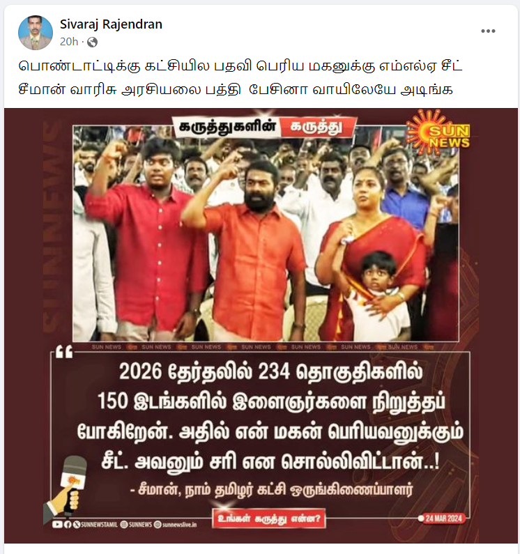 2026 தேர்தலில் தன் சொந்த மகனுக்கு சீட் தருவேன் என்று சீமான் கூறியதாக பரவும் தகவல்