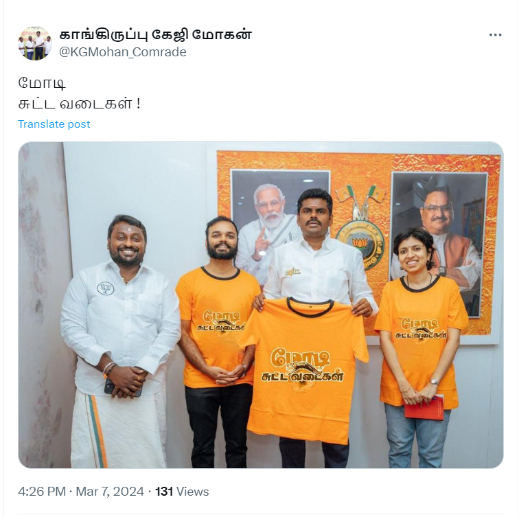 மோடி சுட்ட வடைகள் எனும் வாசகத்தையுடைய டீ-சர்ட்டை அண்ணாமலை விளம்பரப்படுத்தியதாக வைரலாகும் புகைப்படம்