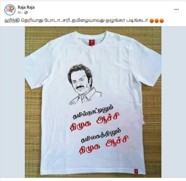 தமில்நாடு, தமிலகம் என எழுத்துப்பிழையுடன் திமுக டீ-சர்ட் வெளியிட்டதாக வைரலாகும் படம்