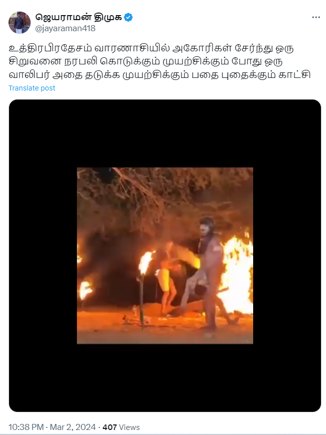 வாரணாசியில் அகோரிகள் சிறுவனை நரபலி கொடுக்க முயற்சித்தாக பரவும் வீடியோ