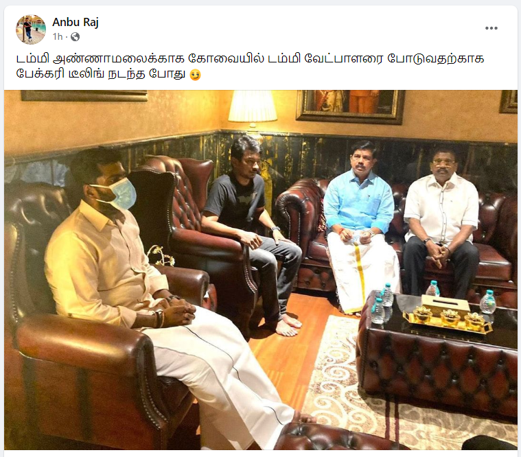 கோவையில் டம்மி வேட்பாளரை நிறுத்த அண்ணாமலையும் உதயநிதியும் சந்தித்தாக பரவும் புகைப்படம்