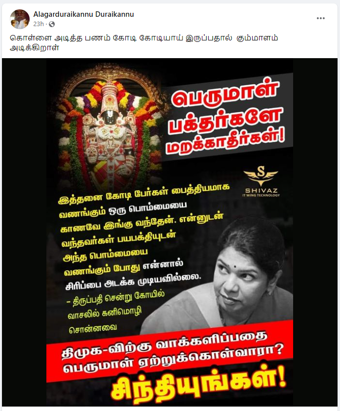 திருப்பதி வெங்கடாசலபதி சிலையை பொம்மை என்று கனிமொழி கூறியதாக பரவும் தகவல்