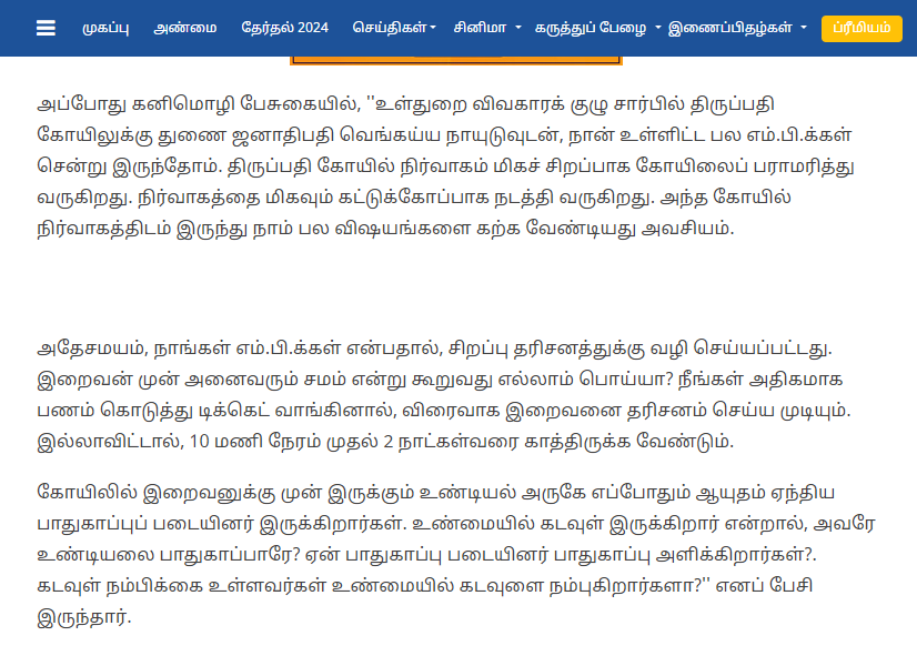 திருப்பதி வெங்கடாசலபதி சிலையை பொம்மை என்று கனிமொழி கூறியதாக பரவும் தகவல்