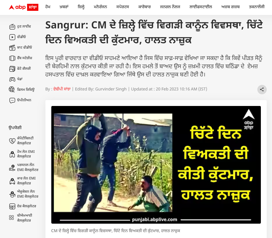 உ.பி.யின் நிலை என்று பரப்பப்படும் வன்முறை சம்பவம்