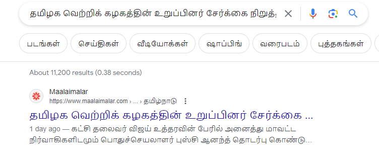 தமிழக வெற்றிக் கழகத்தின் உறுப்பினர் சேர்க்கை நிறுத்தப்பட்டதாக பரவும் தகவல்