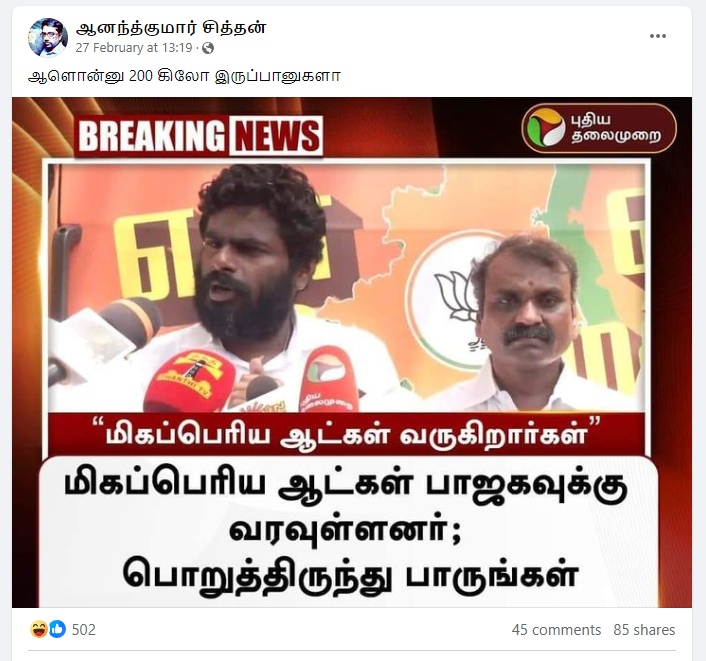 சீனப் பேருந்தை குஜராத்  பேருந்து என்று பகிர்ந்த நபர்