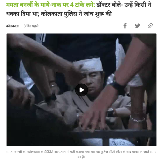 Fact Check: ममता बॅनर्जी यांचा जुना फोटो नुकत्याच झालेल्या अपघाताशी संबंधित असल्याचा खोटा दावा करीत व्हायरल