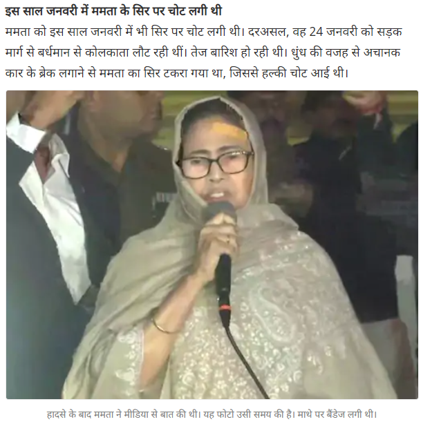 Fact Check: ममता बॅनर्जी यांचा जुना फोटो नुकत्याच झालेल्या अपघाताशी संबंधित असल्याचा खोटा दावा करीत व्हायरल