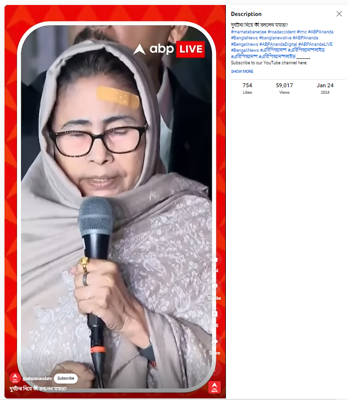 Fact Check: ममता बॅनर्जी यांचा जुना फोटो नुकत्याच झालेल्या अपघाताशी संबंधित असल्याचा खोटा दावा करीत व्हायरल